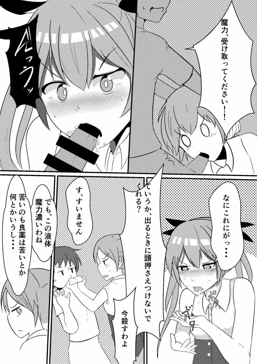 おしかけ吸血鬼 Page.9