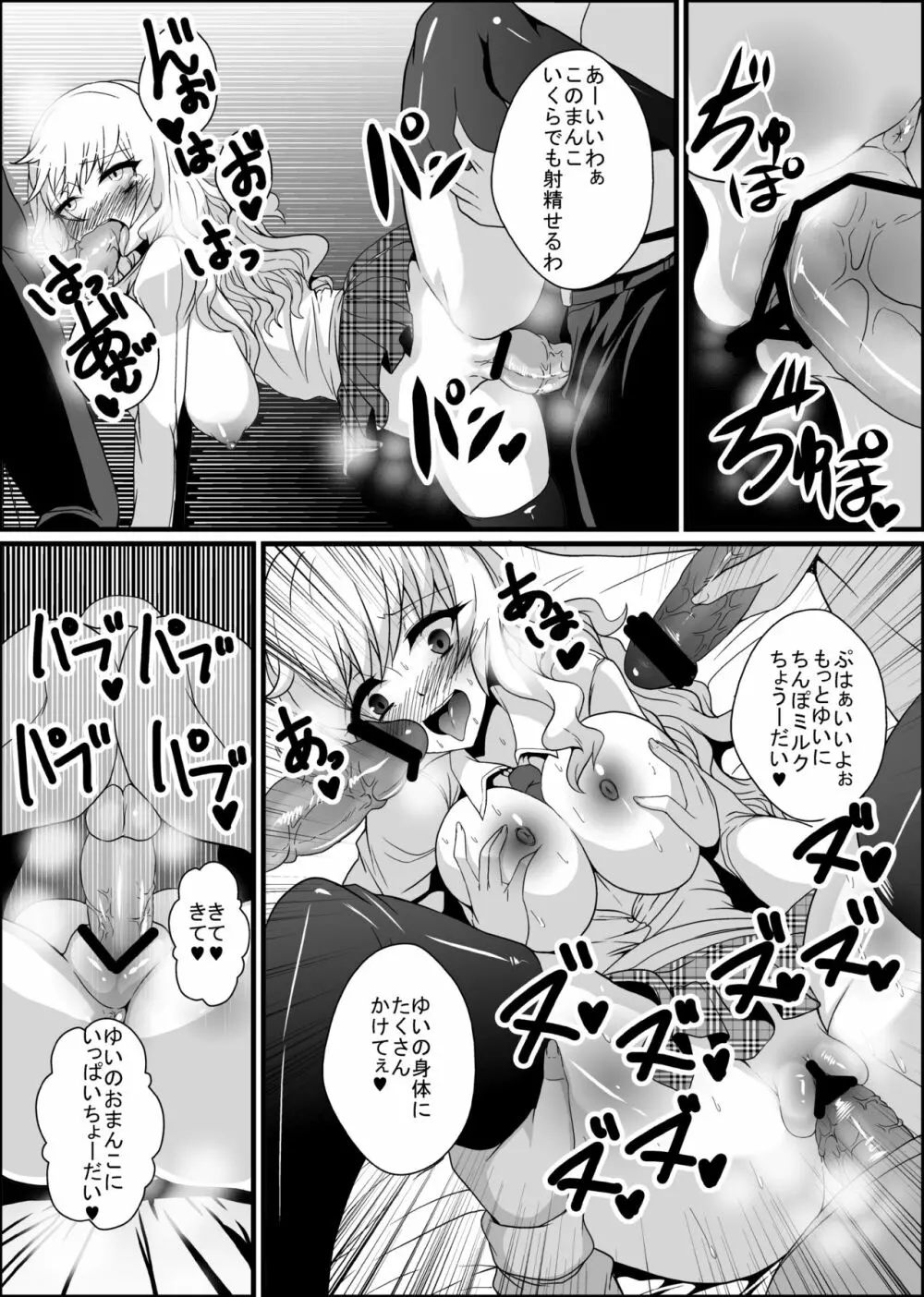 ゆいちゃんれいぷ Page.14