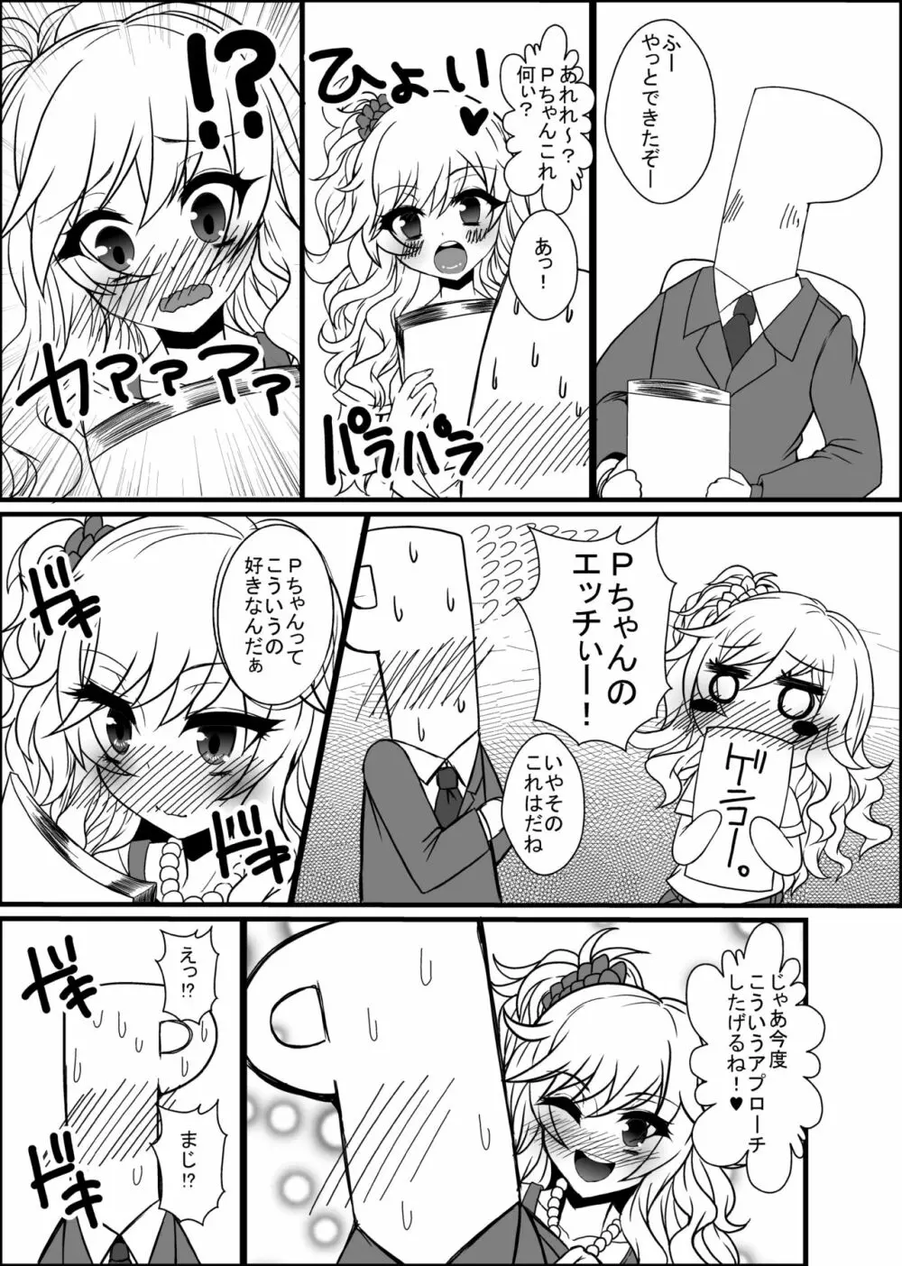 ゆいちゃんれいぷ Page.28