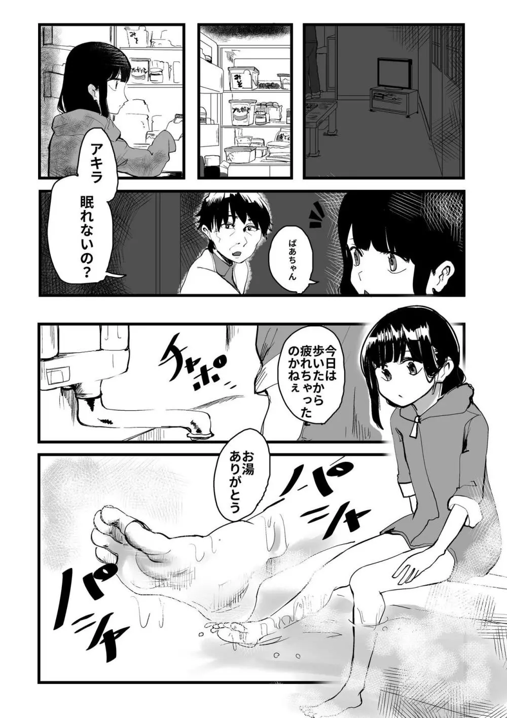 オレが私になるまで Page.103