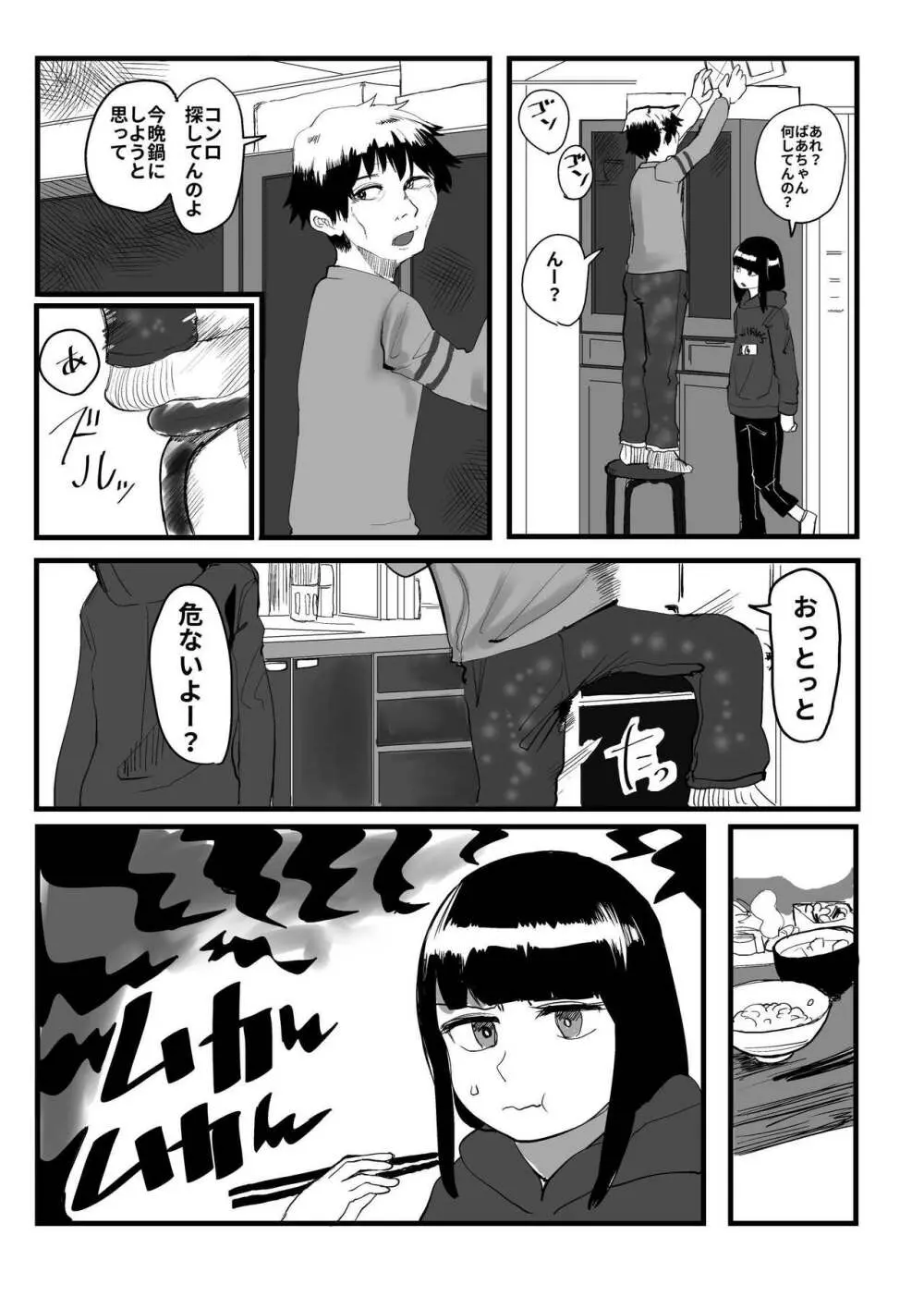 オレが私になるまで Page.107