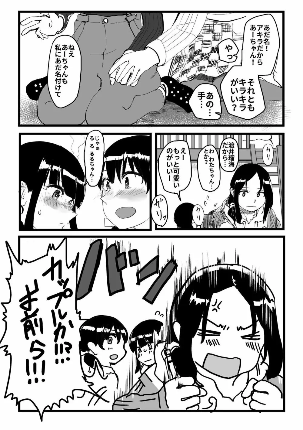 オレが私になるまで Page.113