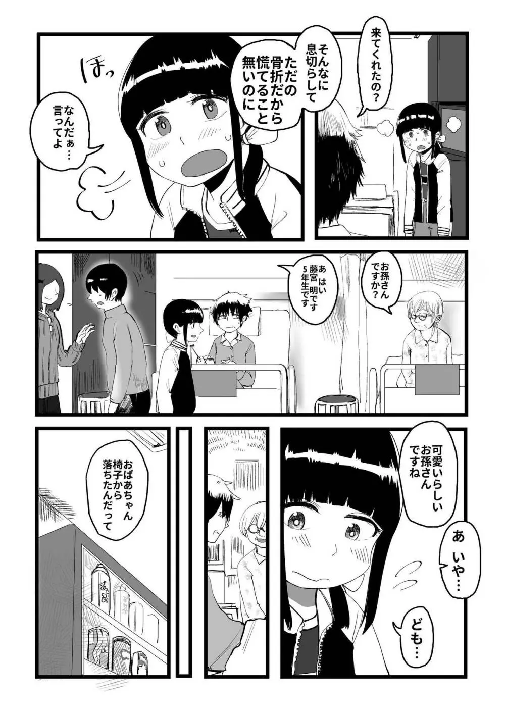 オレが私になるまで Page.116