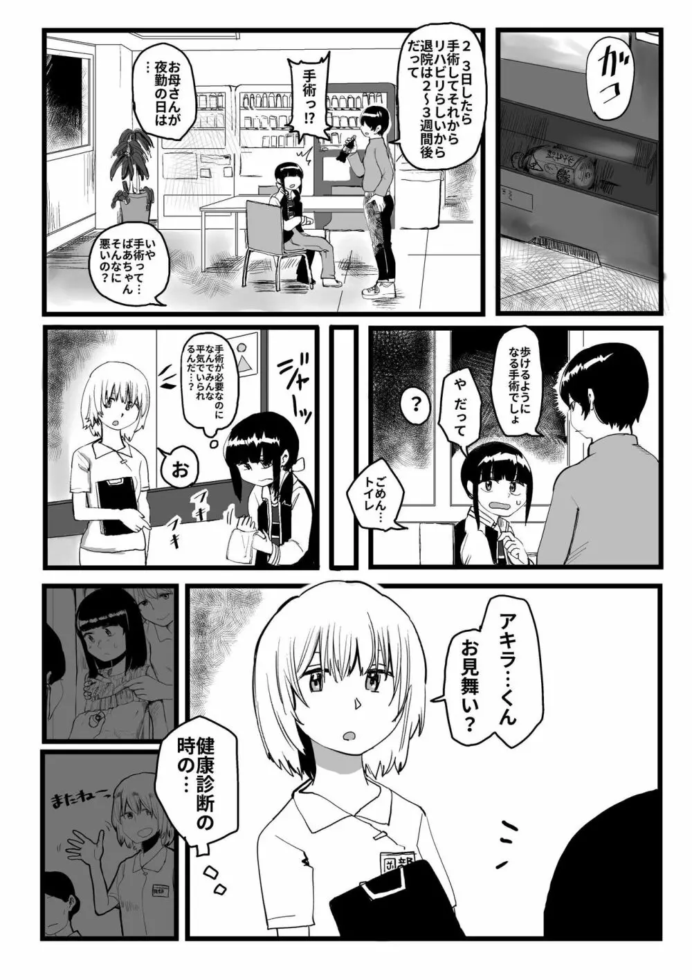 オレが私になるまで Page.117