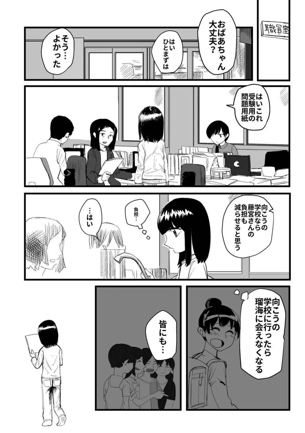 オレが私になるまで Page.120