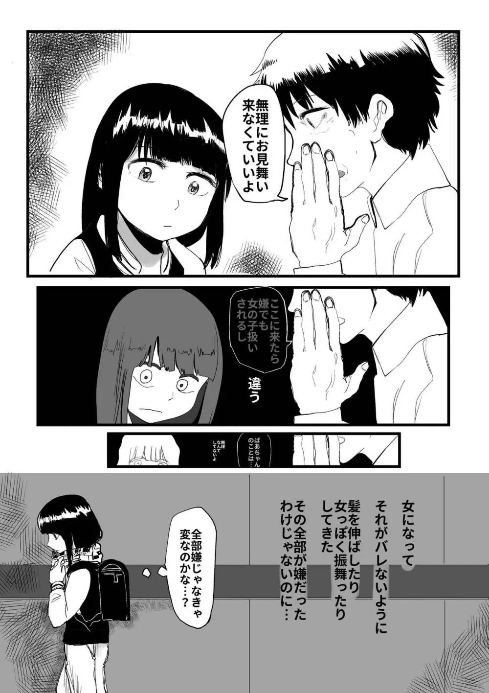 オレが私になるまで Page.122