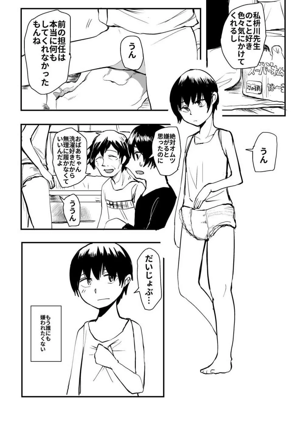 オレが私になるまで Page.24