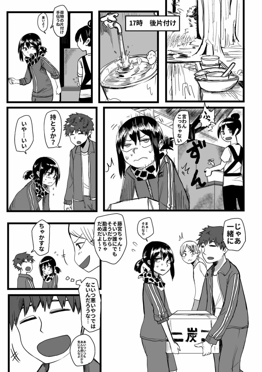 オレが私になるまで Page.51