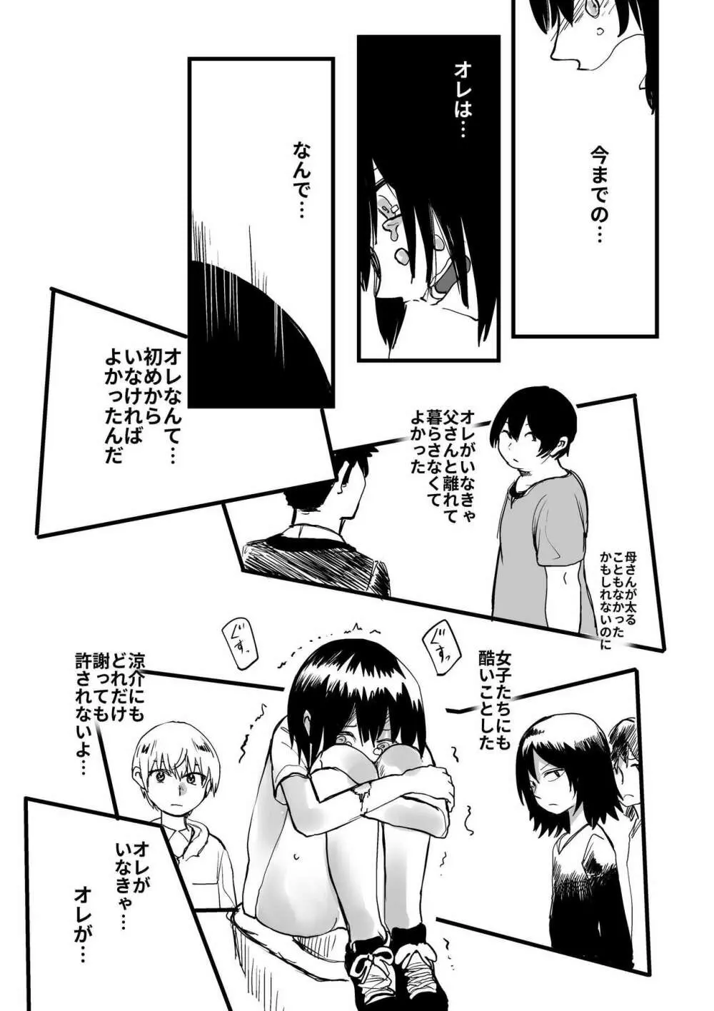 オレが私になるまで Page.63