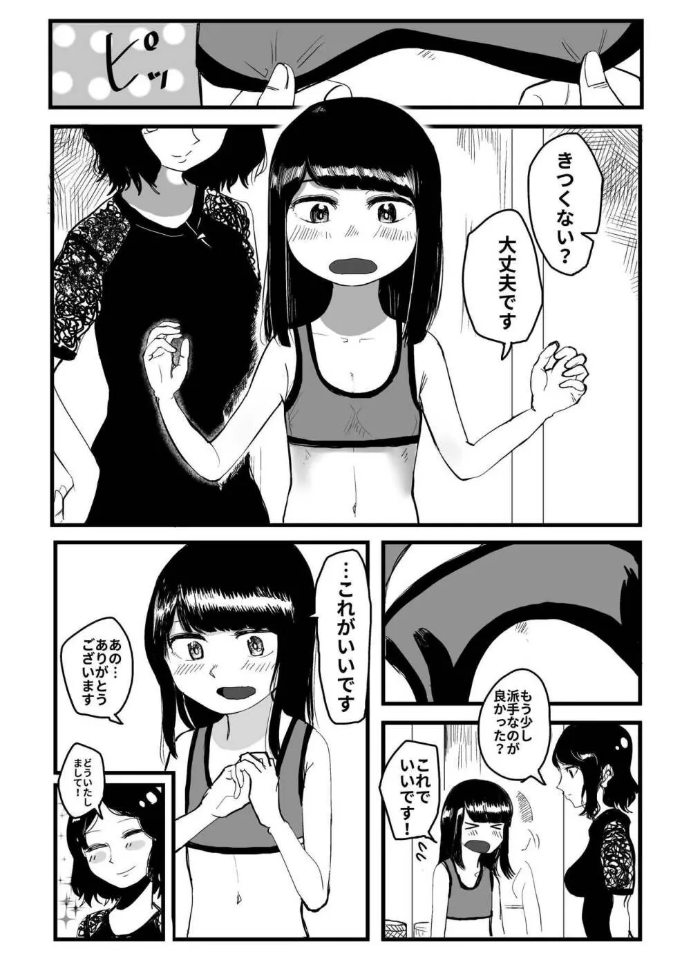 オレが私になるまで Page.96