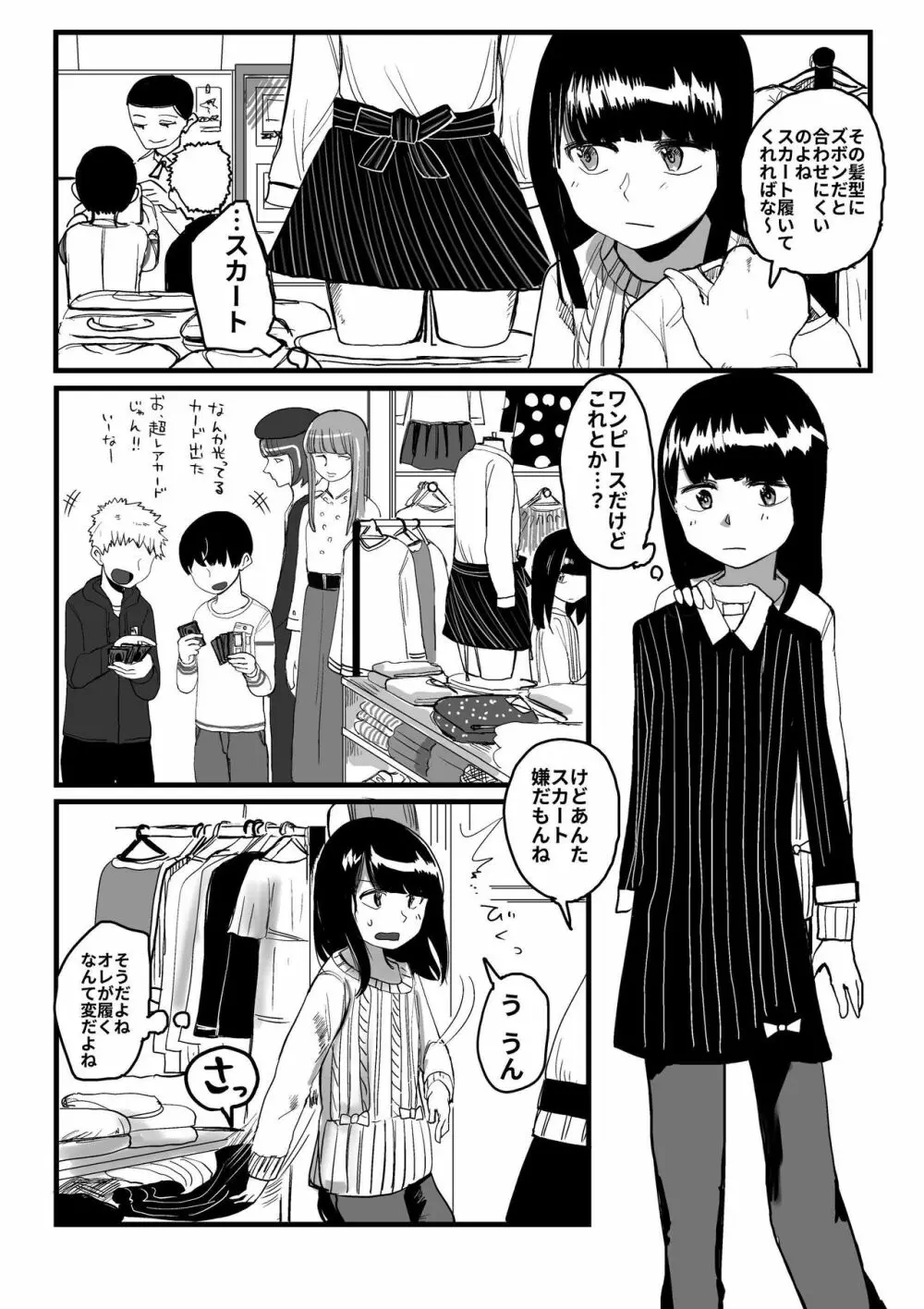 オレが私になるまで Page.98