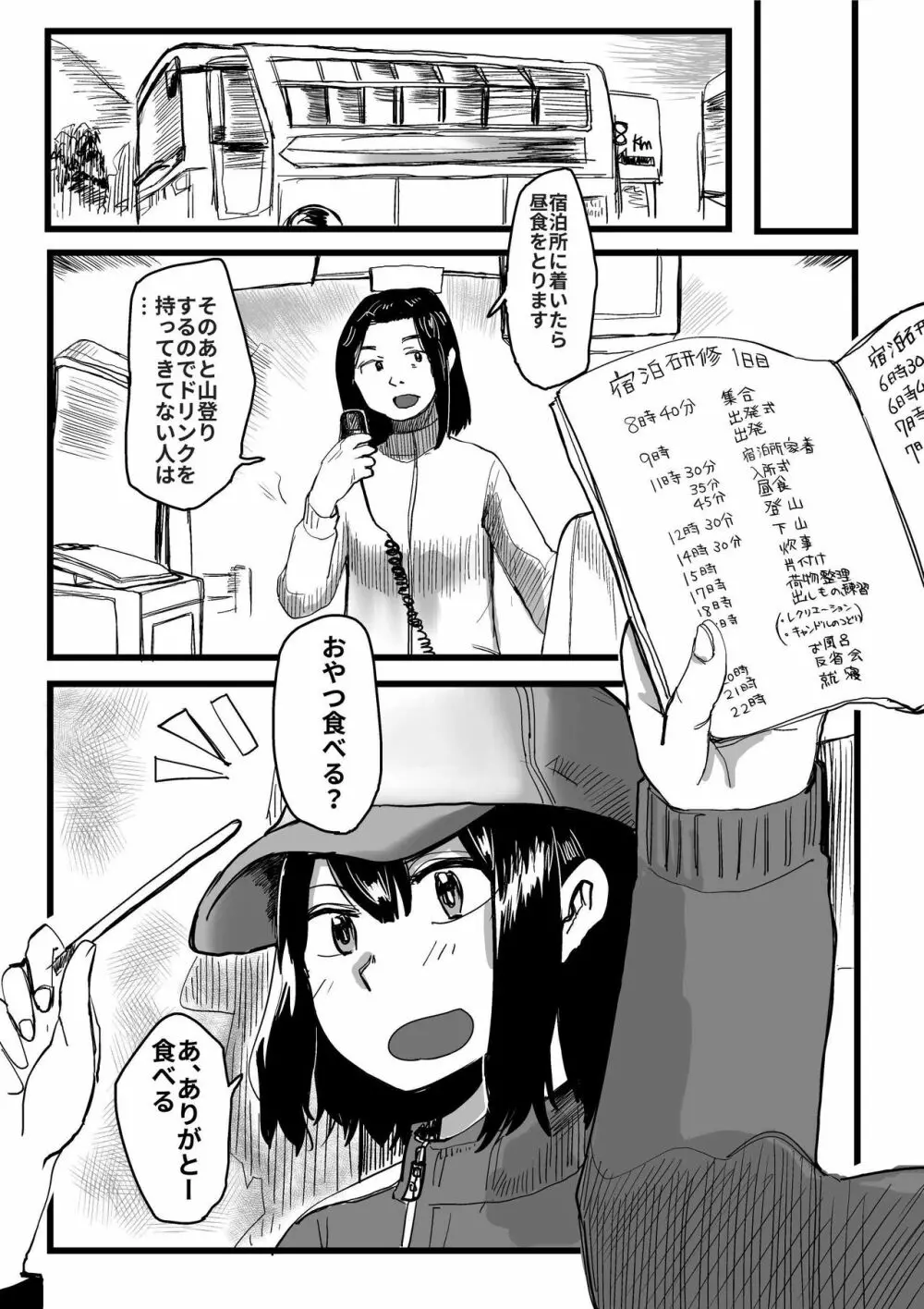 オレが私になるまで Page.44