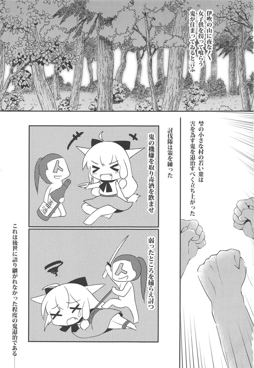 鬼退治ックスxx萃香編 Page.2