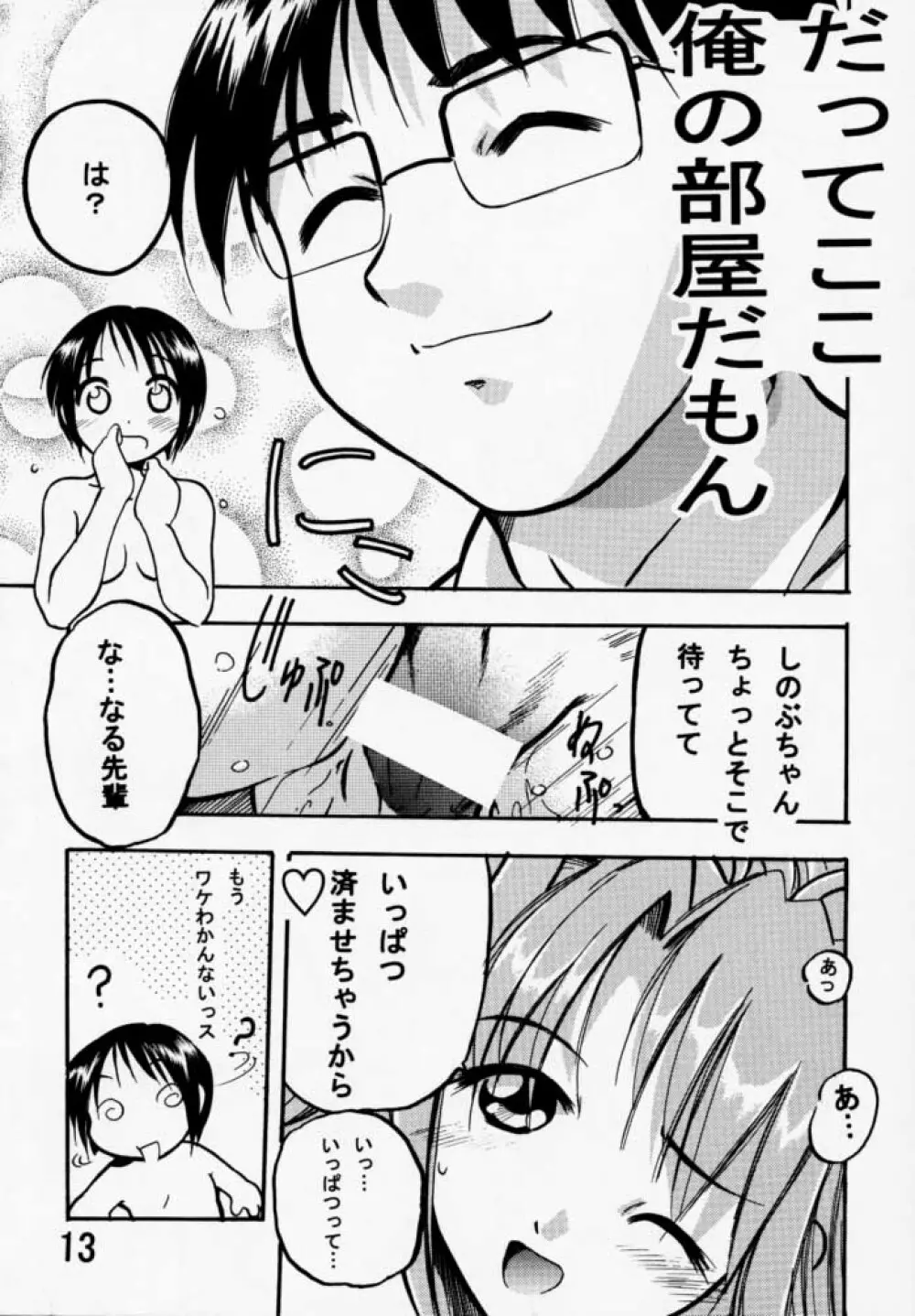 ヒメなる 第2号 Page.12