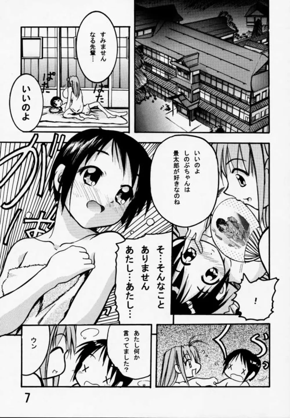 ヒメなる 第2号 Page.6
