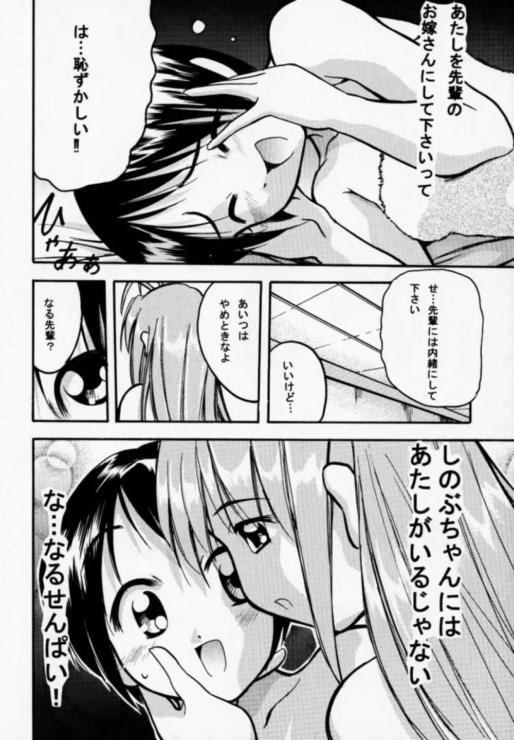 ヒメなる 第2号 Page.7