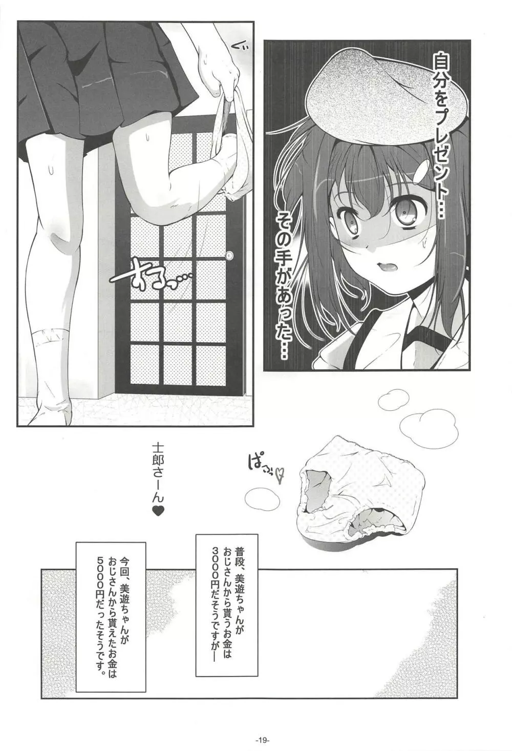 美遊・放課後秘密のアルバイト Page.20
