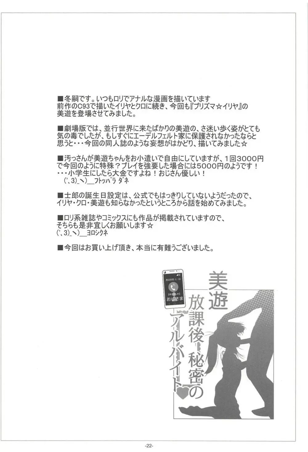 美遊・放課後秘密のアルバイト Page.23
