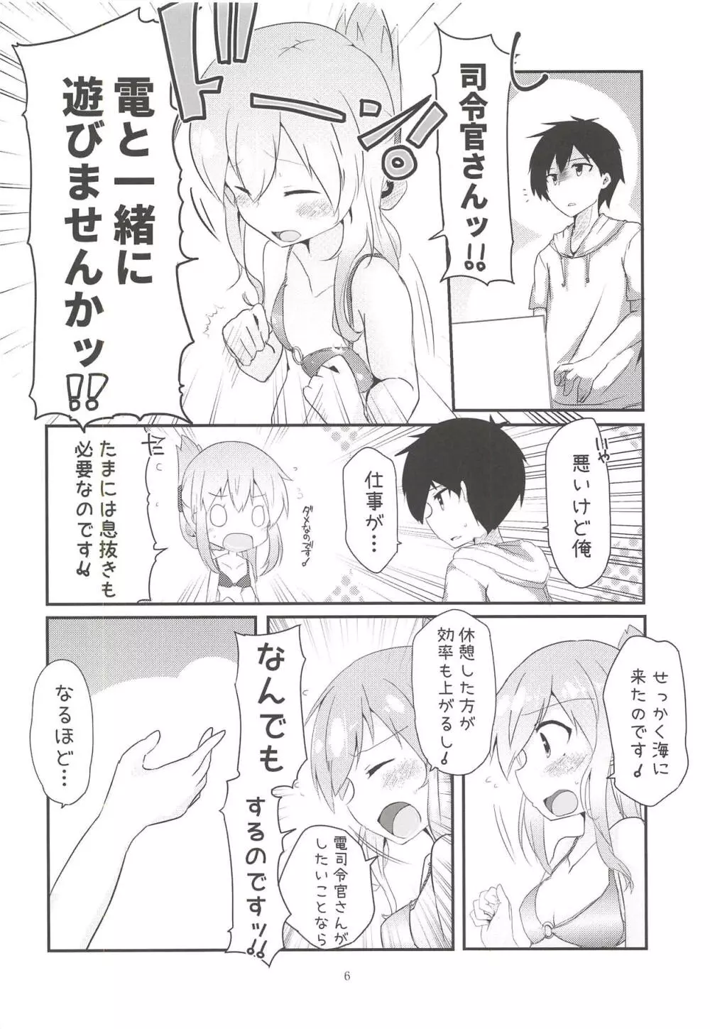 電てんぷて～しょん! Page.5