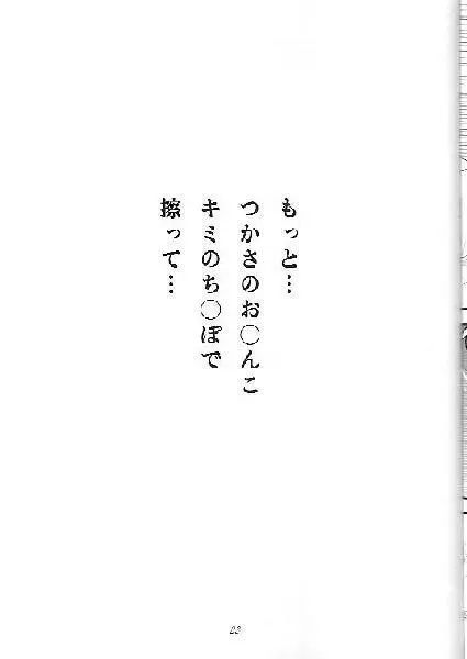 いちご症候群 Page.22