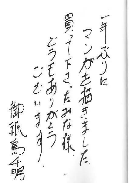 いちご症候群 Page.24