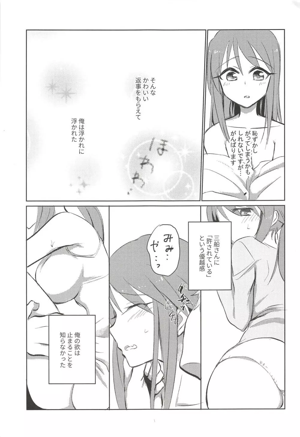 秘めやかなる獣欲 Page.16