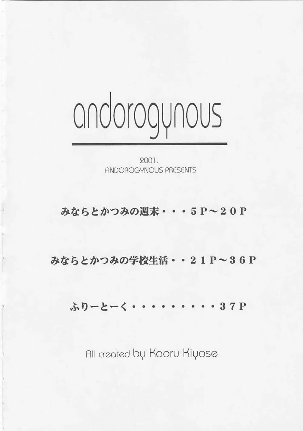 Andorogynous vol.1 Page.3
