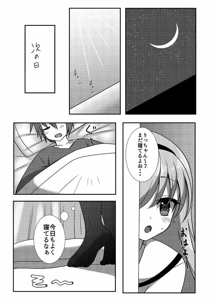 モーニングラヴコール Page.4