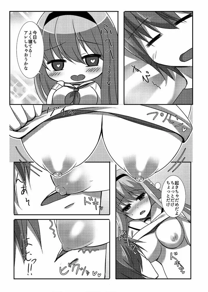 モーニングラヴコール Page.6