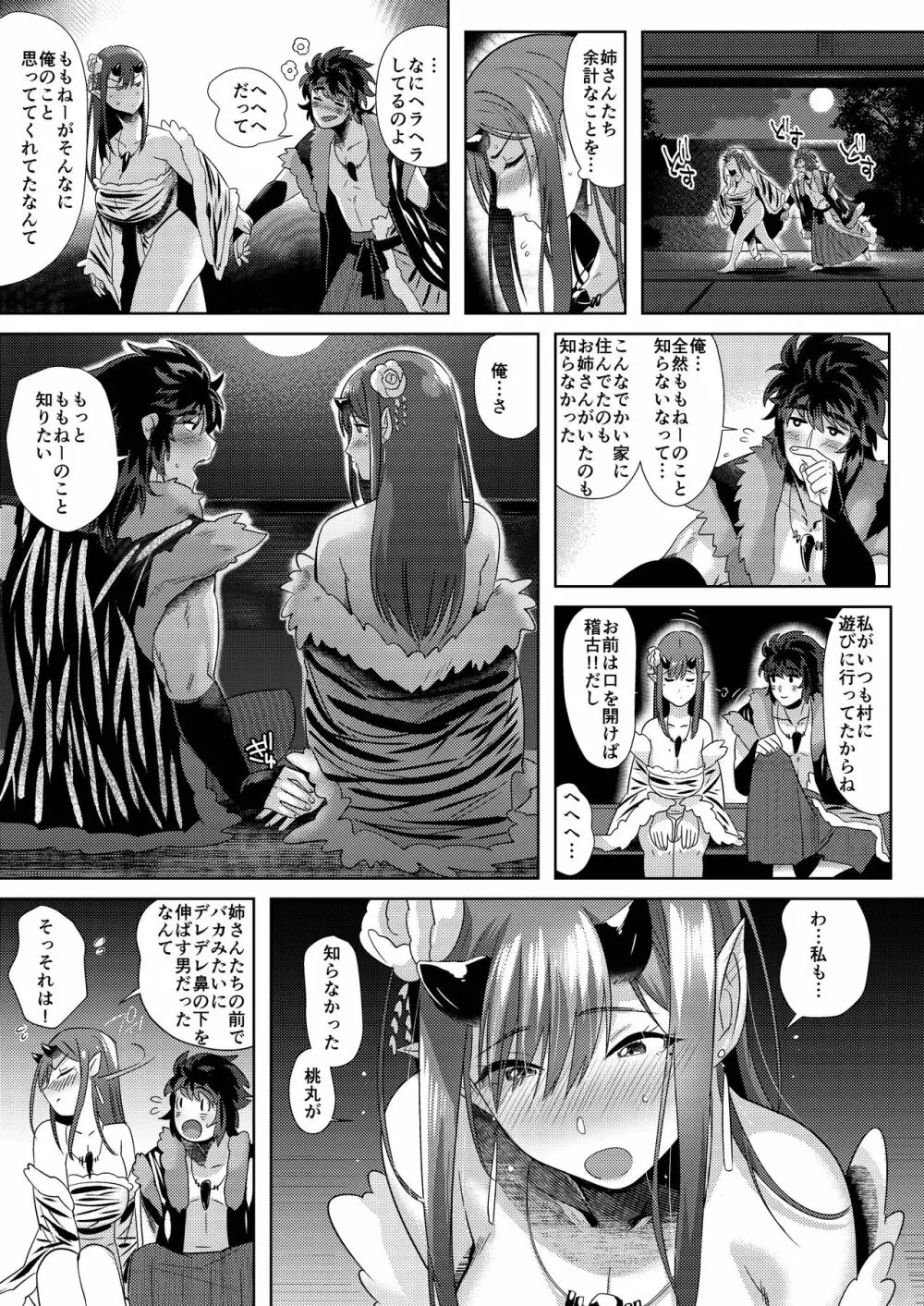 鬼と若桃 -婚姻編- Page.11