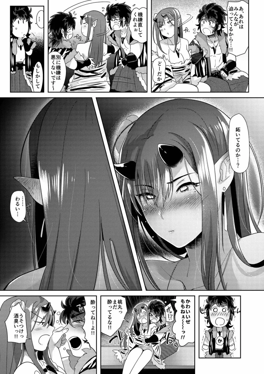鬼と若桃 -婚姻編- Page.12