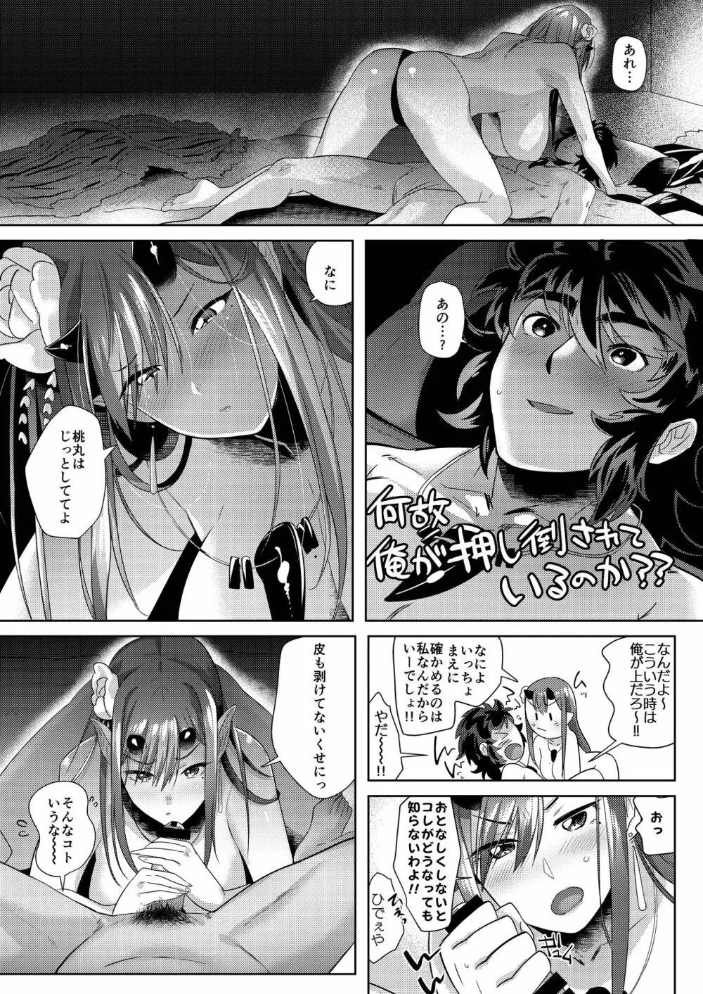 鬼と若桃 -婚姻編- Page.14