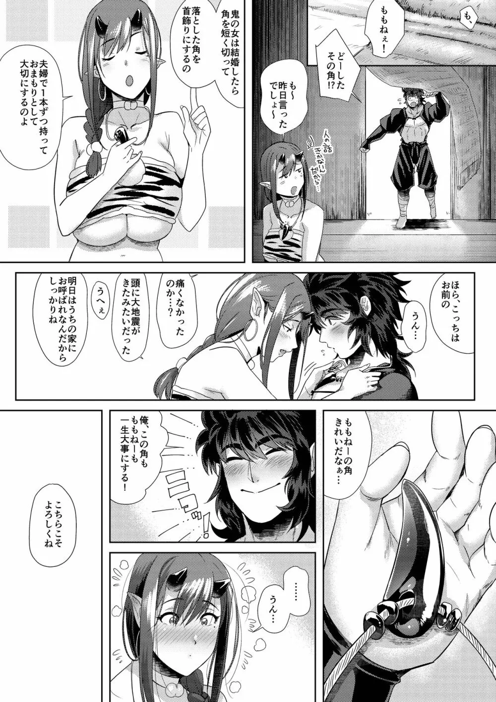 鬼と若桃 -婚姻編- Page.5