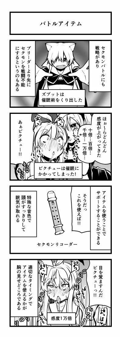 頭の悪い漫画描いた Page.6