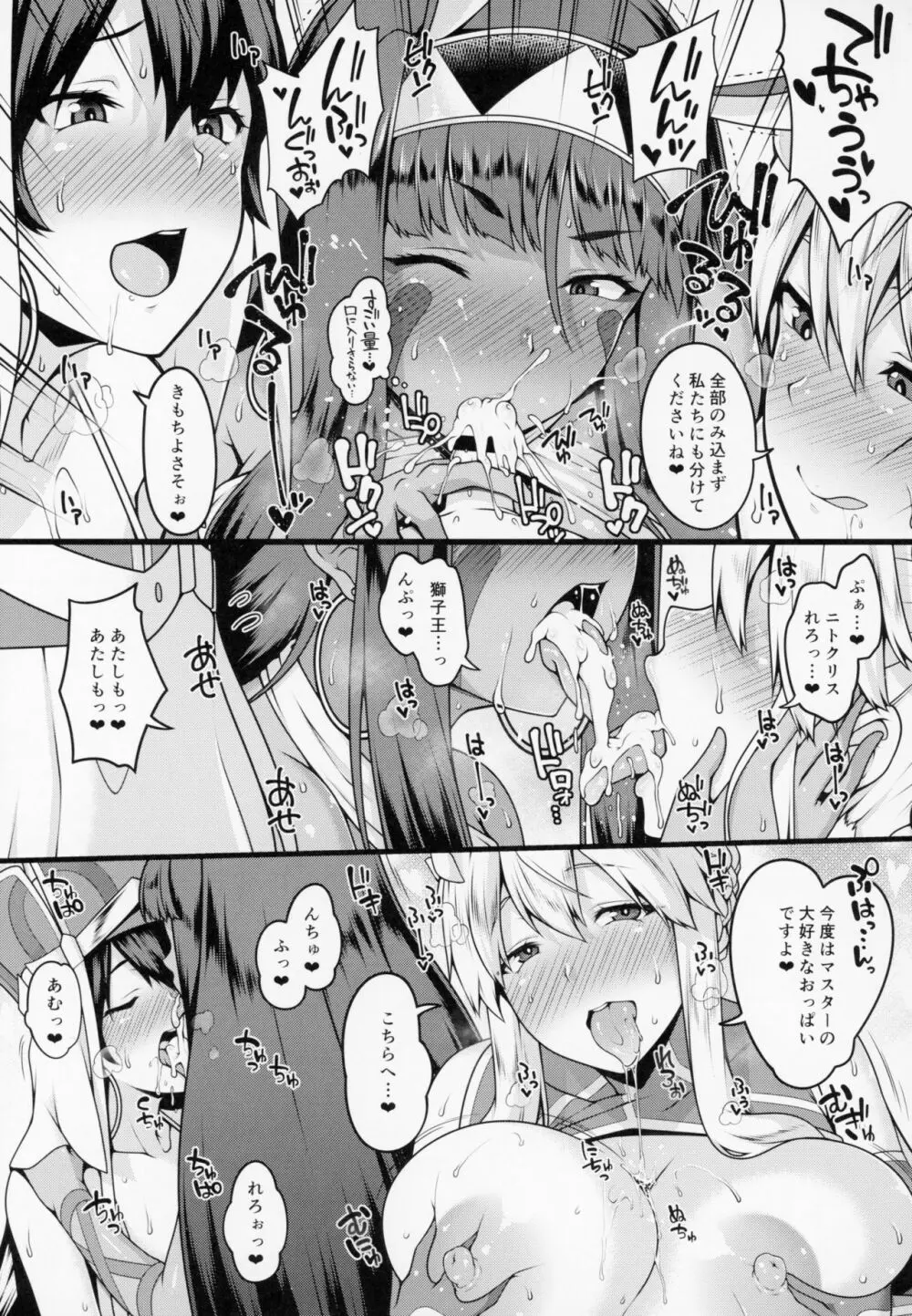 ショタマスターと3にんのママしこしこぴゅっぴゅっ性活後編 Page.6