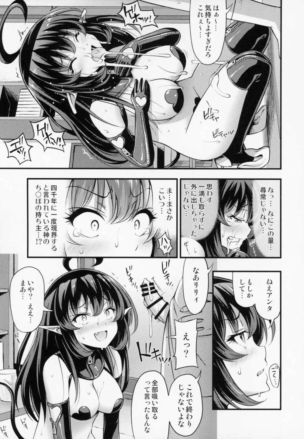 エリィトサキュバス リリィちゃん Page.10