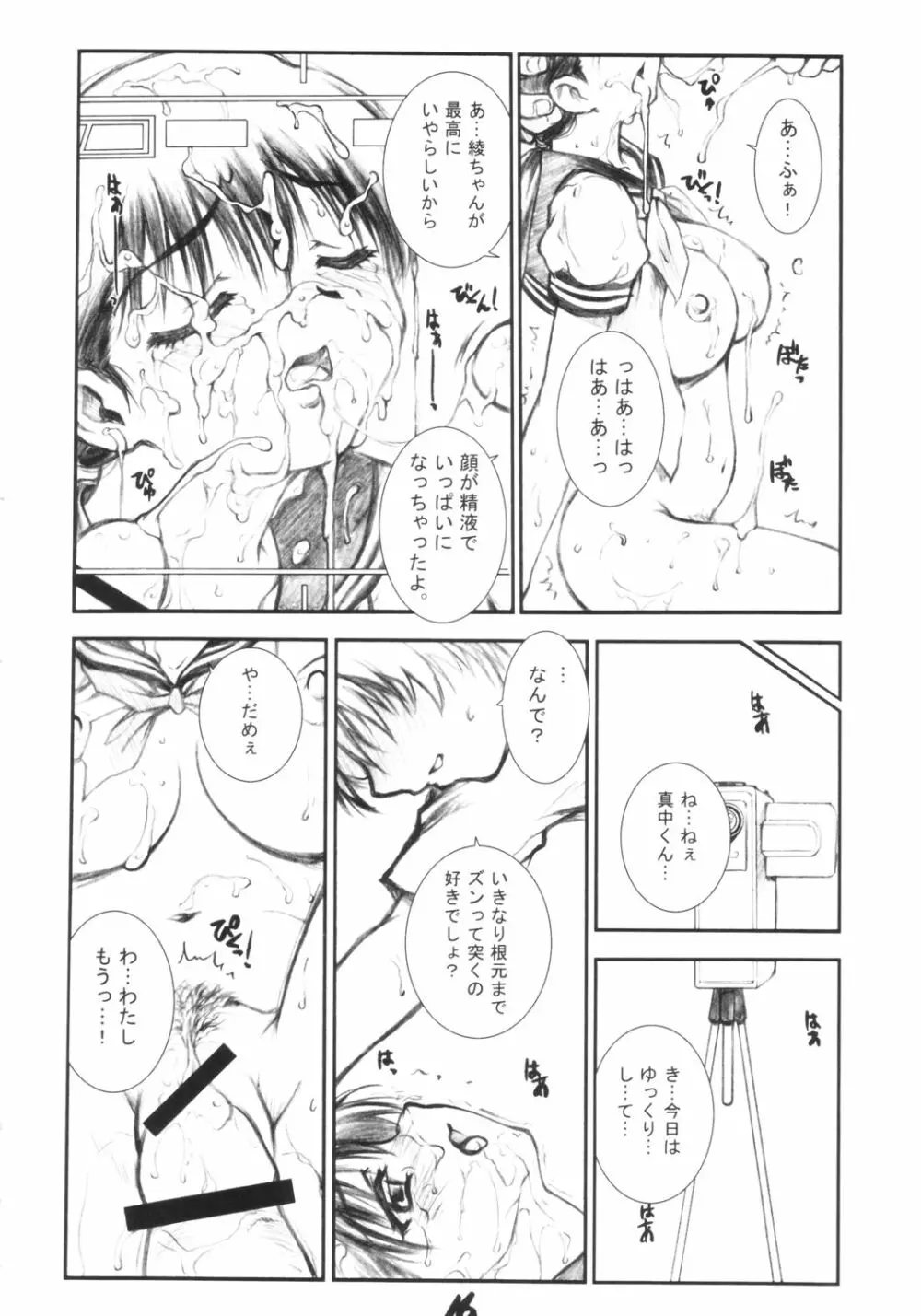 賞味期限の微妙ないちご 改 Page.15