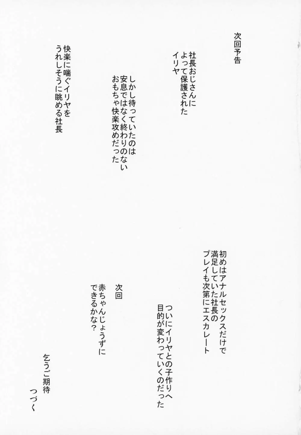 催眠調教ダイアリー イリヤ編 上 Page.26