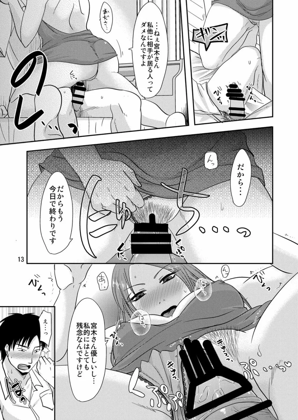 お隣さんとこれって…援交性活!? Page.12