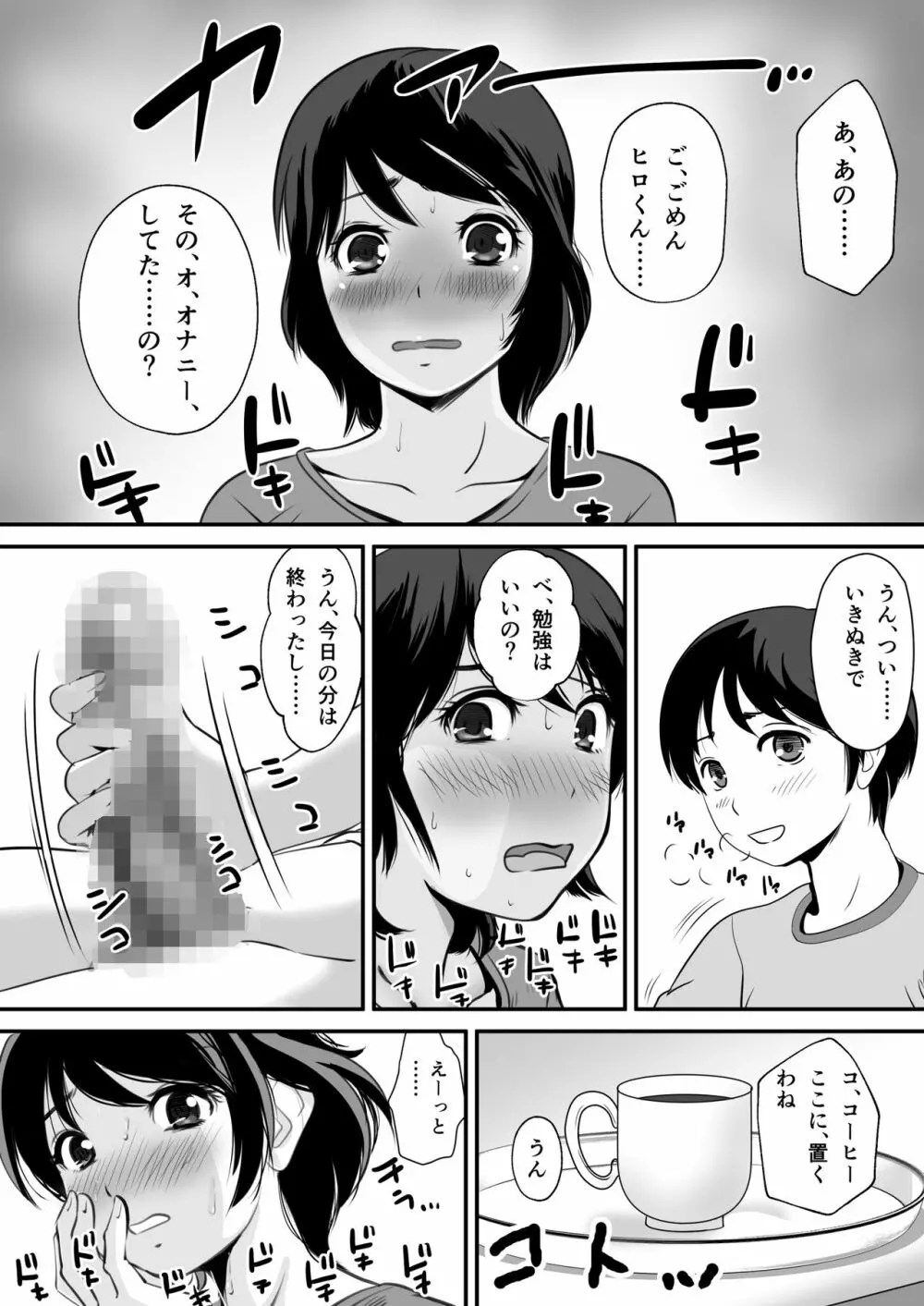 ネトリアプリ クソ親父から母さんを寝取った件 Page.5