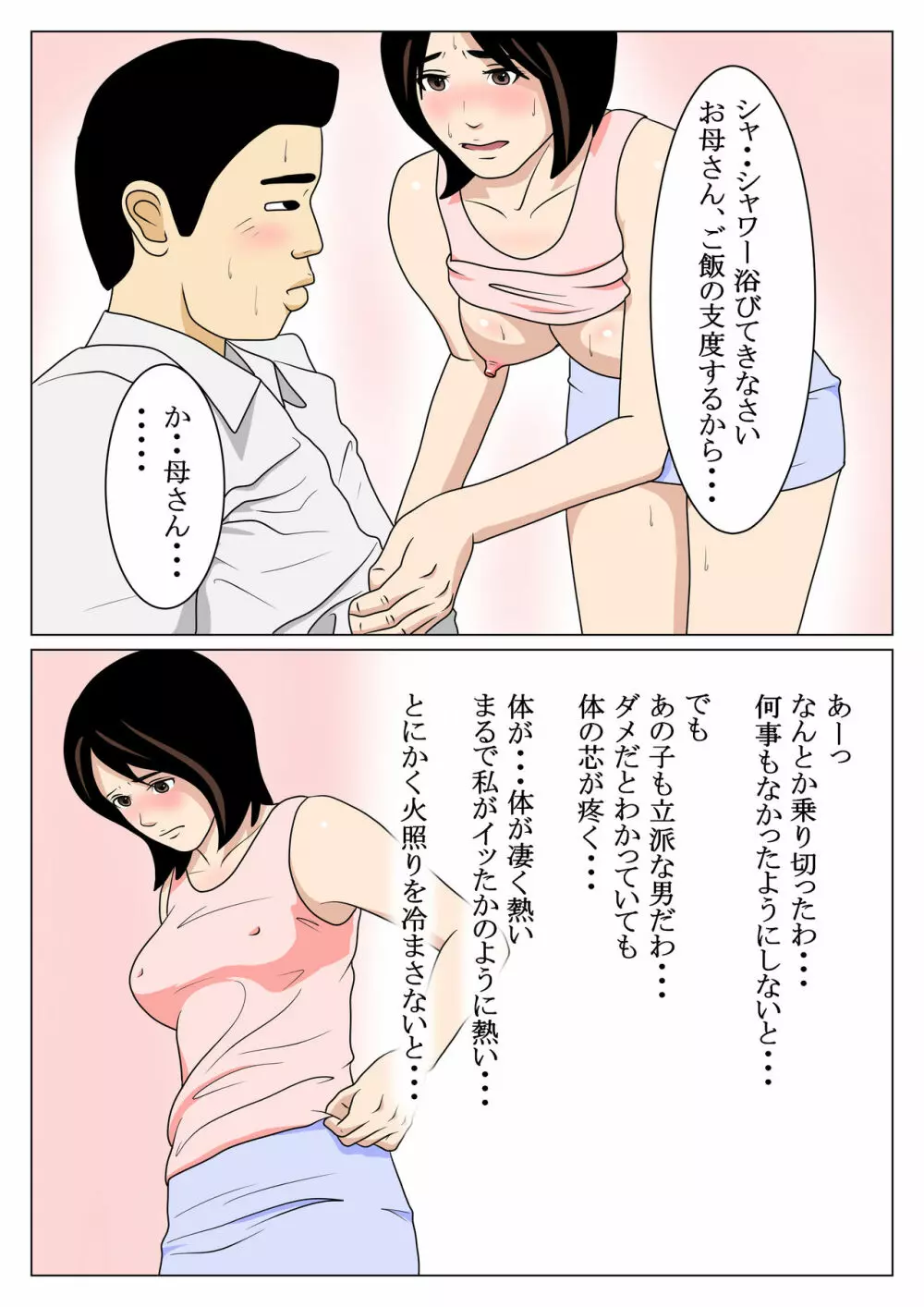 母子相姦 由美子と高志 Page.18