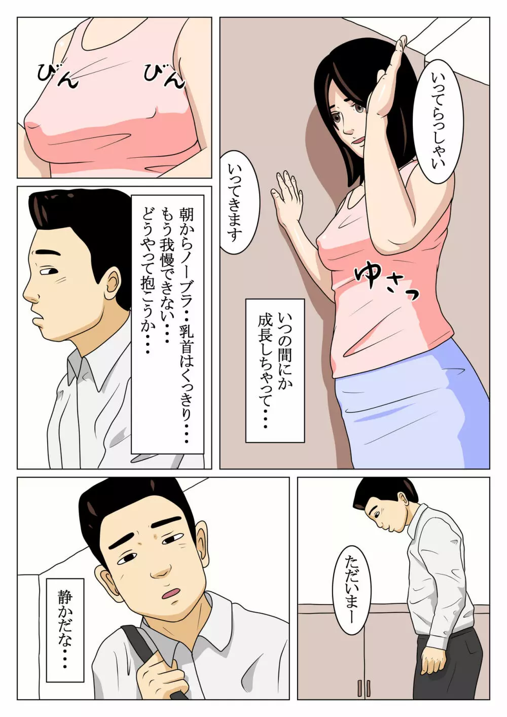 母子相姦 由美子と高志 Page.4