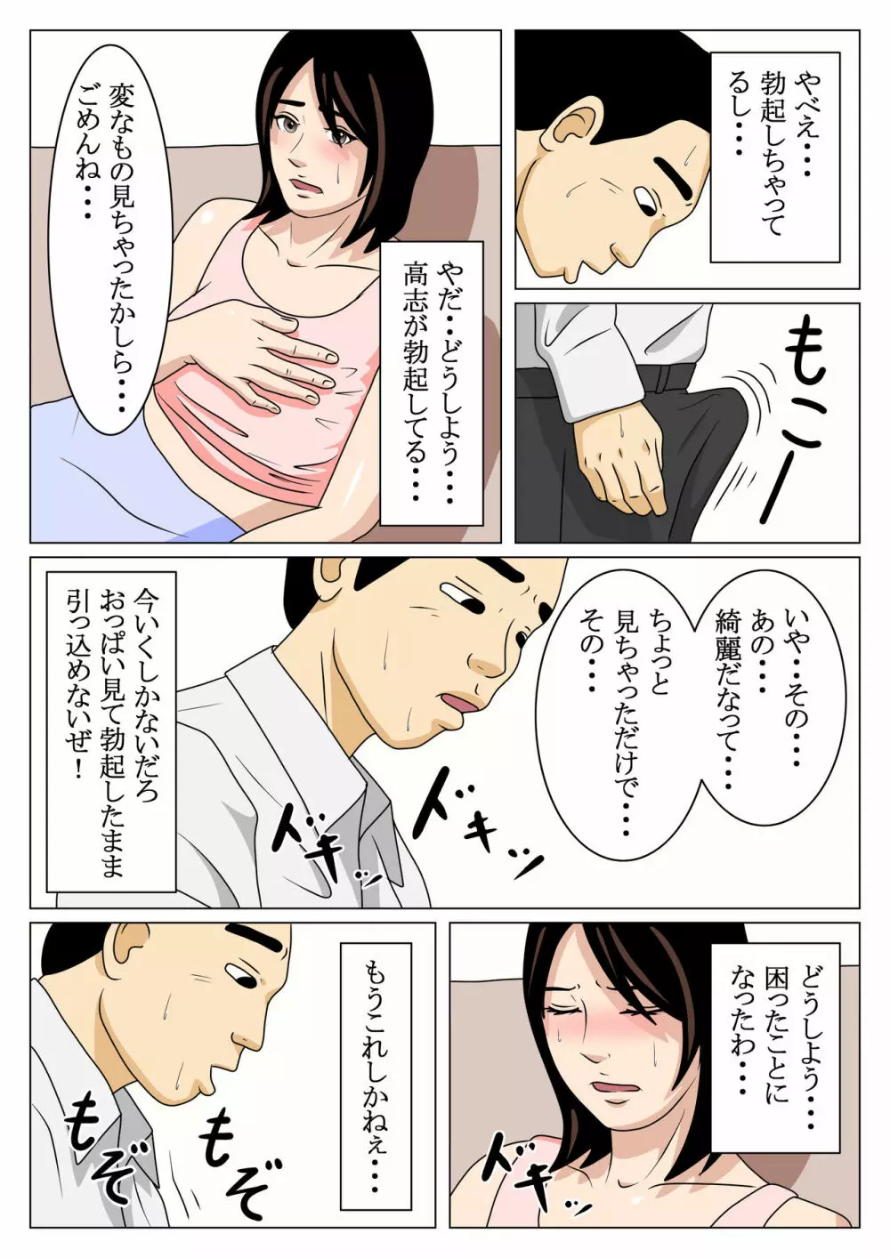 母子相姦 由美子と高志 Page.6