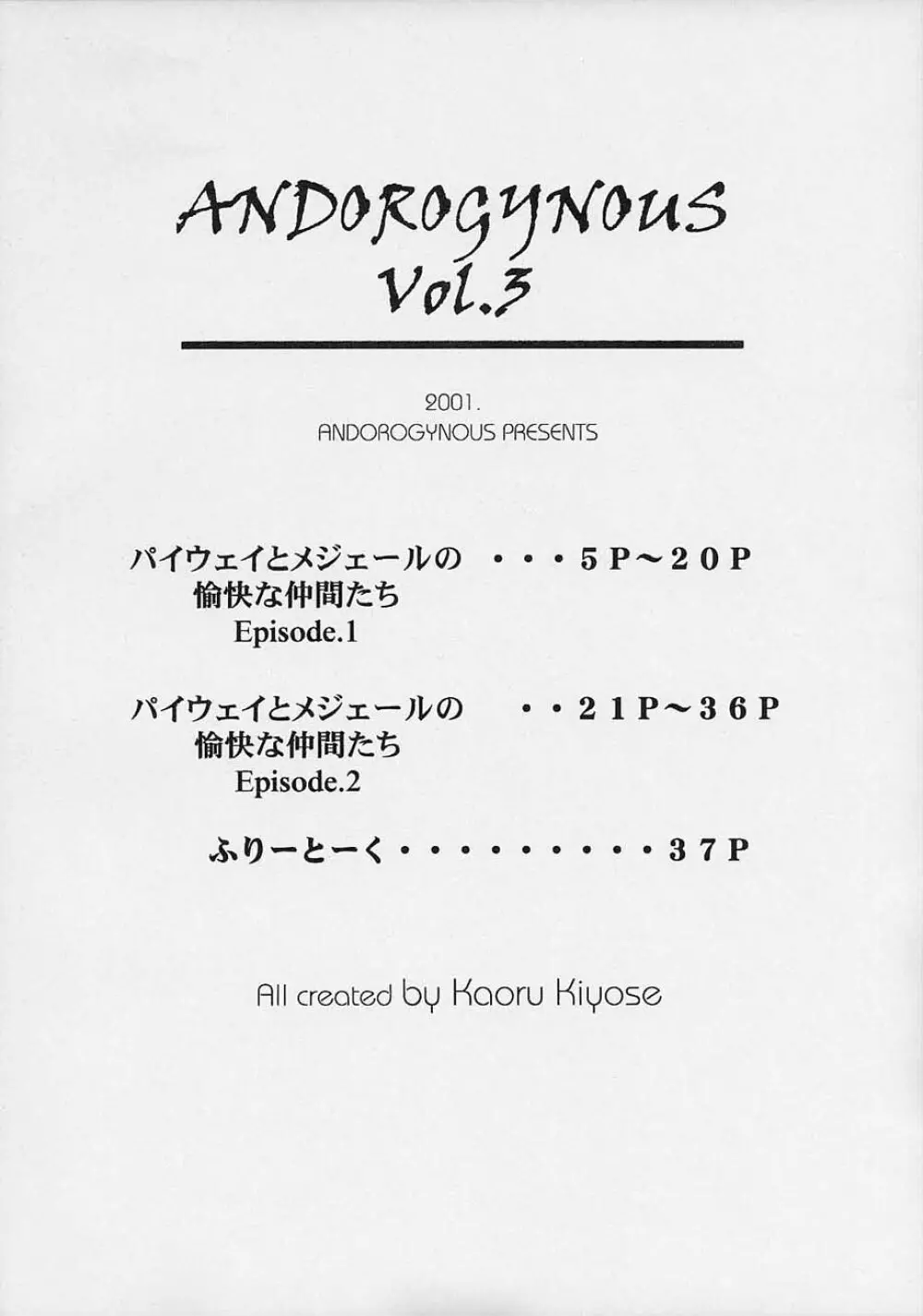 Andorogynous vol.3 Page.3