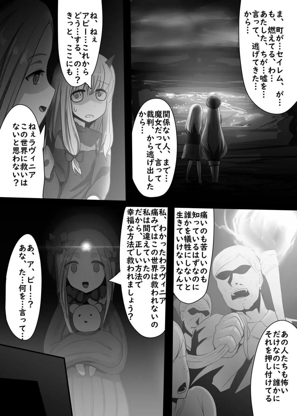 福音の満つる世界 Page.1