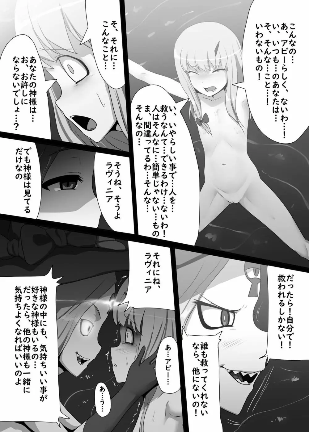 福音の満つる世界 Page.4