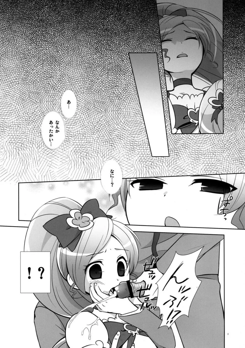 ツカミはOK! Page.7