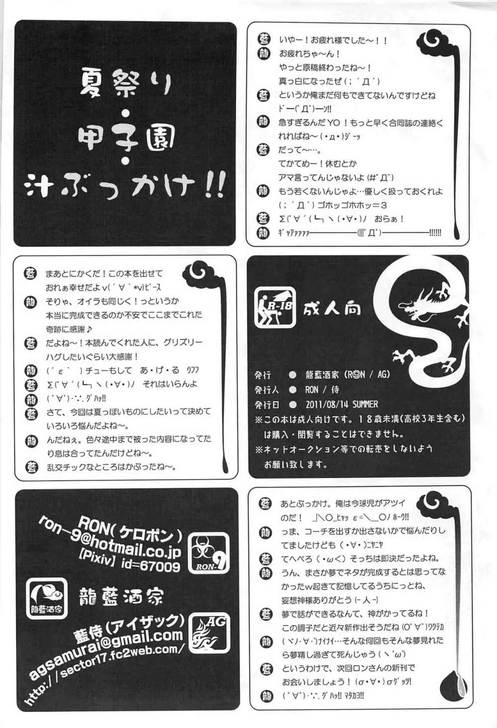 夏祭り・甲子園・汁ぶっかけ!! Page.25