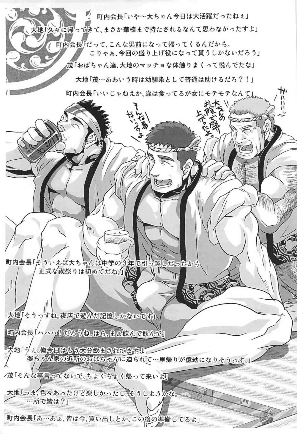 夏祭り・甲子園・汁ぶっかけ!! Page.4