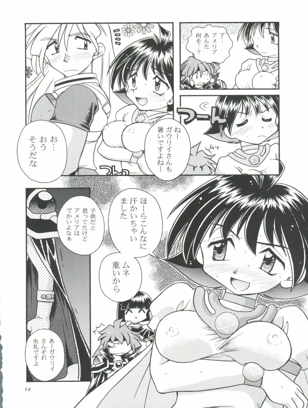 スレイヤーズたいにぃ Page.14